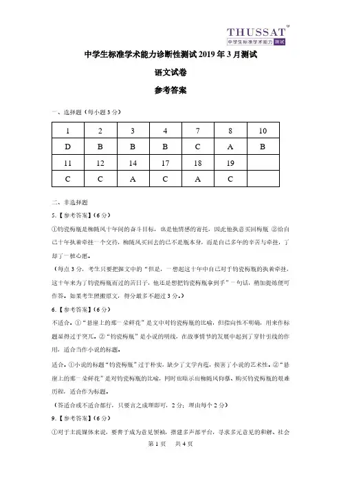 中学生标准学术能力诊断性测试2019年3月测试语文答案