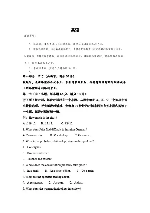 2020届西藏山南市第二高级中学高三第一次模拟考试英语试卷(Word版)  听力