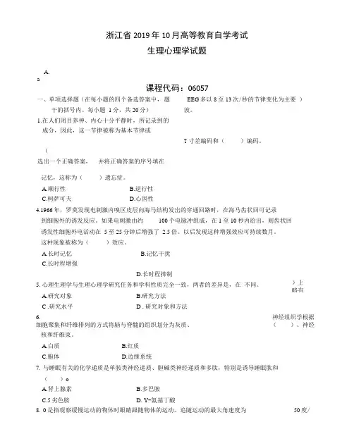 2020年10月浙江自考生理心理学试题及答案解析x