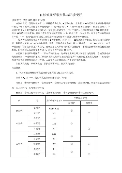 高中地理自然地理要素变化与环境变迁教案1湘教版 必修1