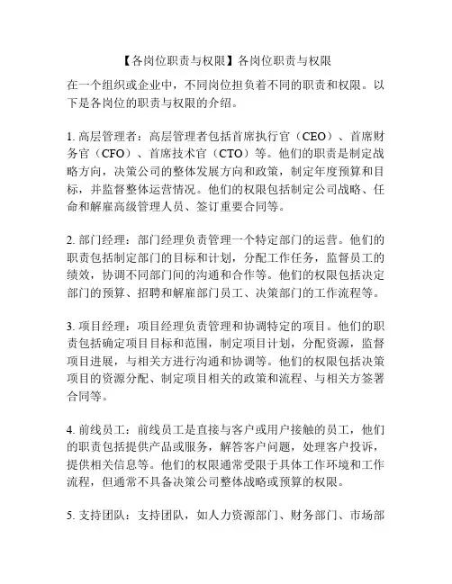 【各岗位职责与权限】各岗位职责与权限