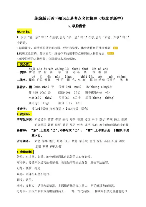 人教统编版五年级语文下册《草船借箭》知识点易考点名师梳理