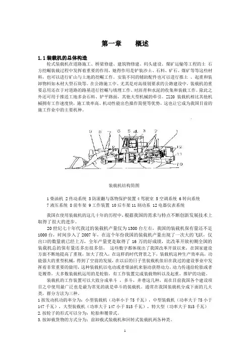 ZL20轮式装载机动力换挡变速箱设计