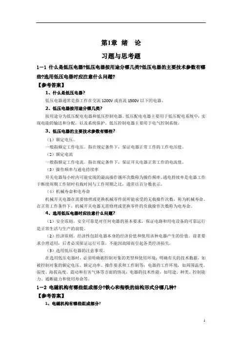 电气控制系统设计课后答案要点