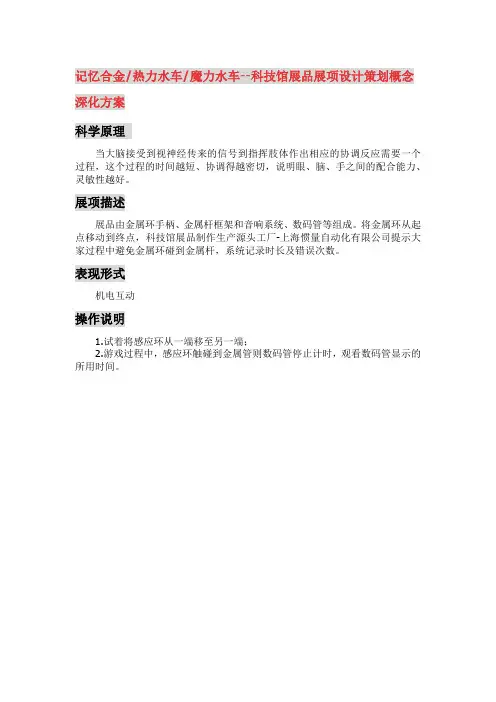 手眼协调、手不能抖、一笔画-科技馆推荐展品设计策划概念深化方案-上海惯量自动化有限公司