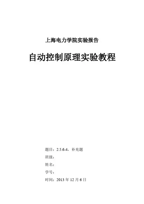 自动控制原理大作业报告
