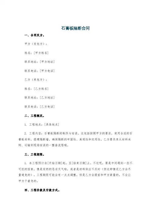 石膏板隔断合同