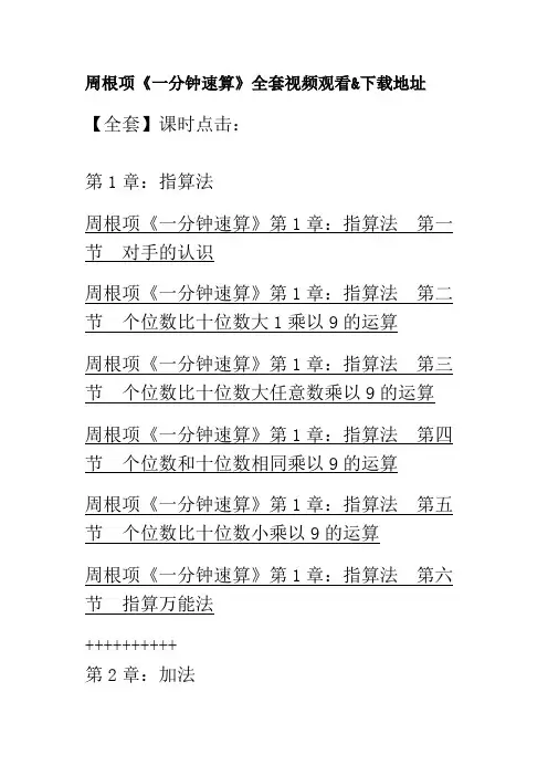 周根项速算法
