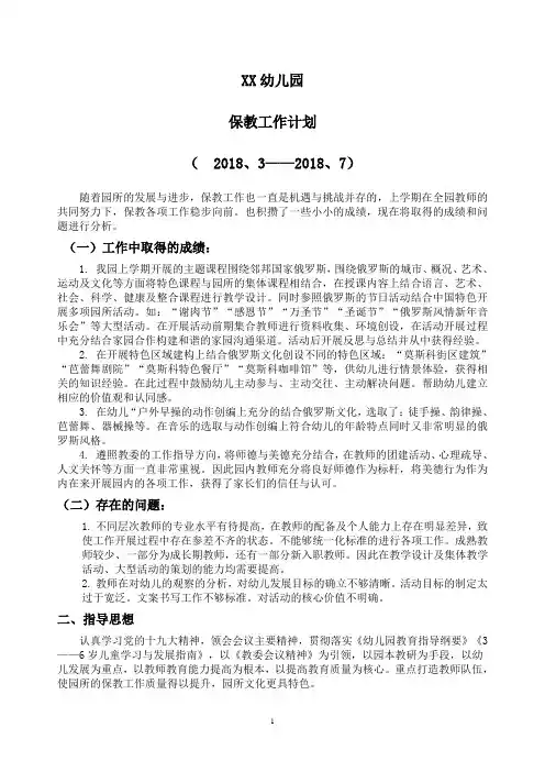 2018-3幼儿园保教工作计划