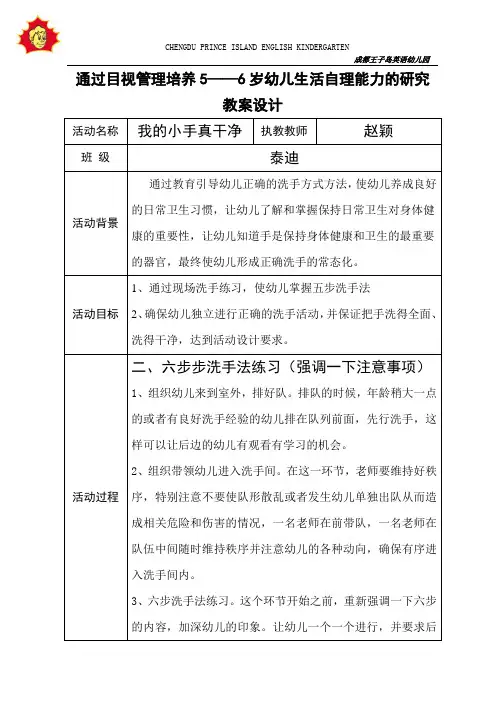 (完整版)六步洗手法教案.doc11
