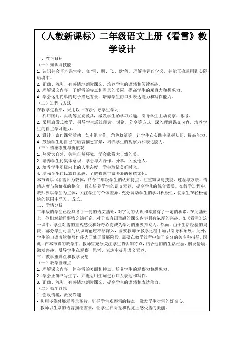 (人教新课标)二年级语文上册《看雪》教学设计