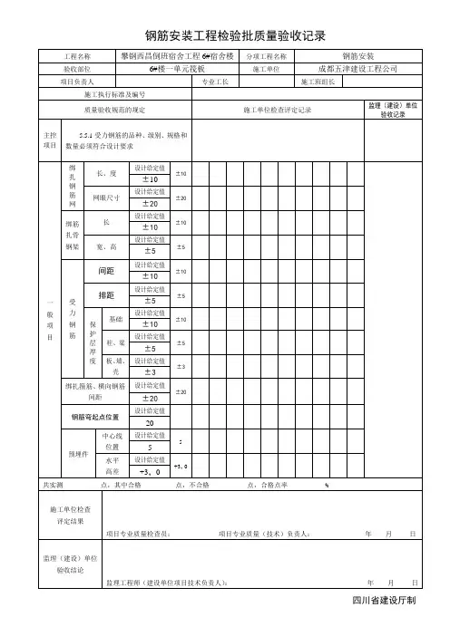 筏板6-1钢筋安装工程检验批质量验收记录