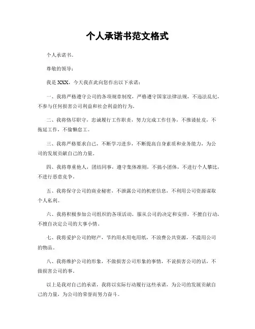 个人承诺书范文格式