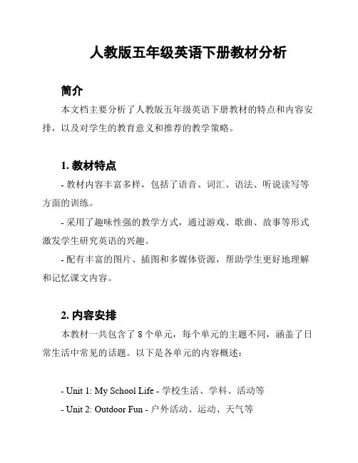 人教版五年级英语下册教材分析