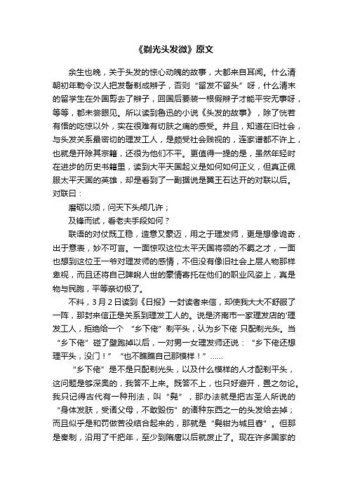 《剃光头发微》原文