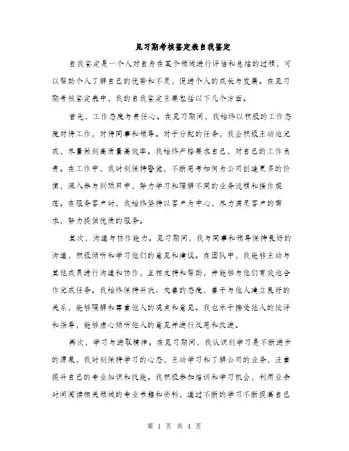 见习期考核鉴定表自我鉴定（2篇）