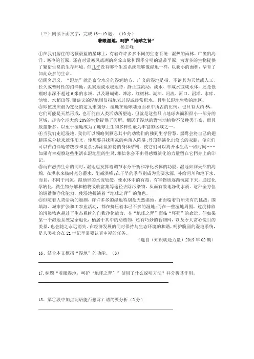 《着眼湿地,呵护“地球之肾”》中考现代文阅读练习及答案(2019年云南省曲靖市中考题)