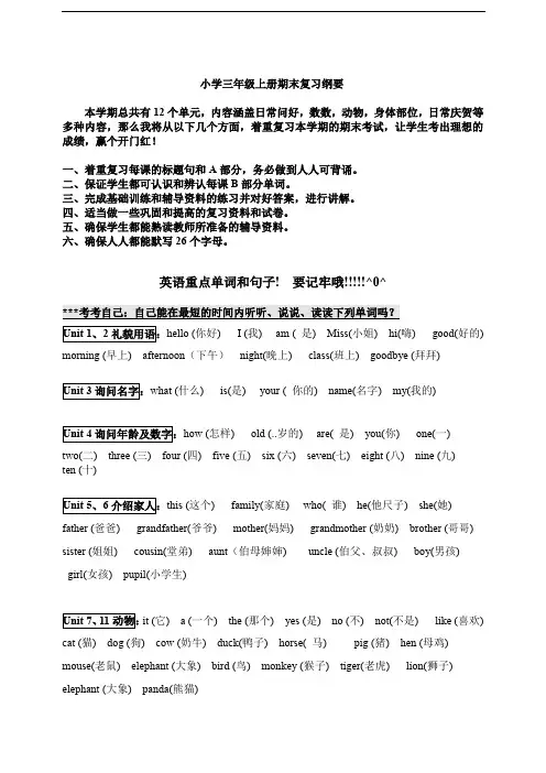 湘少版英语三年级上总复习资料