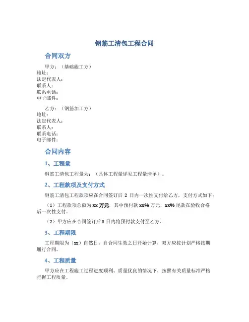钢筋工清包工程合同