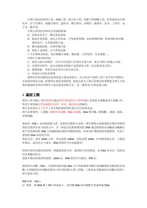 生物工程导论重点