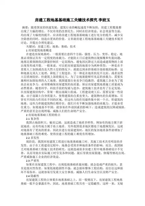 房建工程地基基础施工关键技术探究 李姣玉