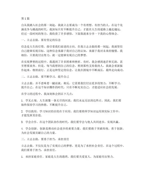 立志去做感悟心得体会范文(3篇)