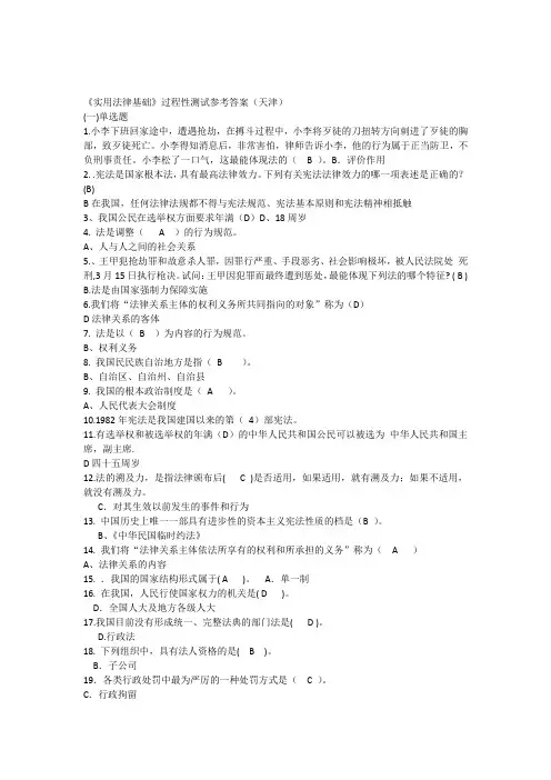 《实用法律基础》过程性测试参考答案