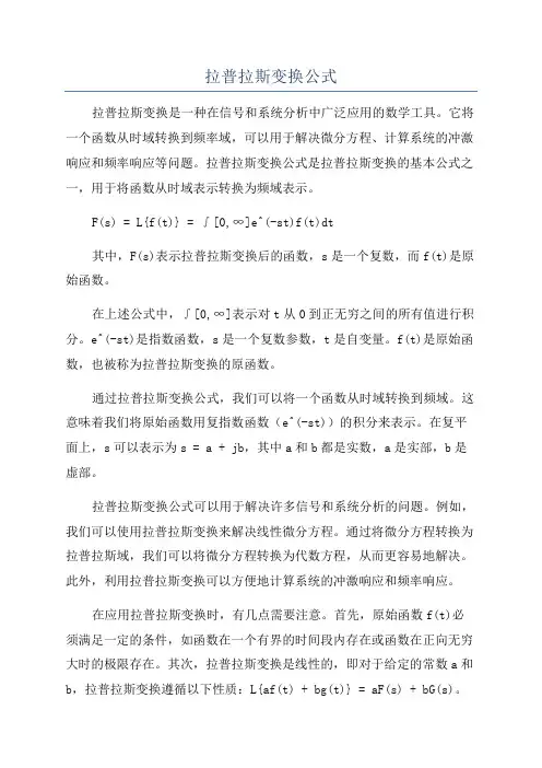 拉普拉斯变换公式