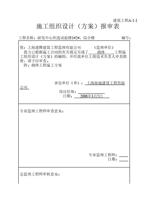 方案报审表