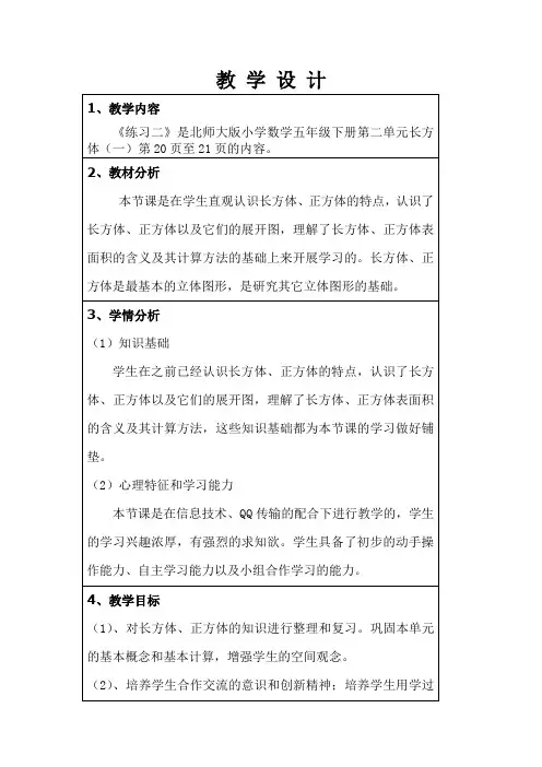 新北师大版五年级数学下册《 长方体(一)  练习二》公开课教案_3
