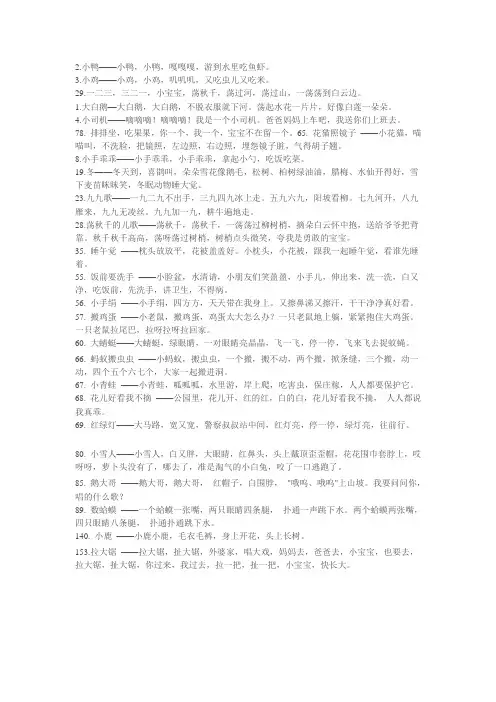 儿歌三字朗朗上口