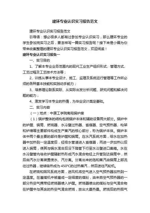 建环专业认识实习报告范文