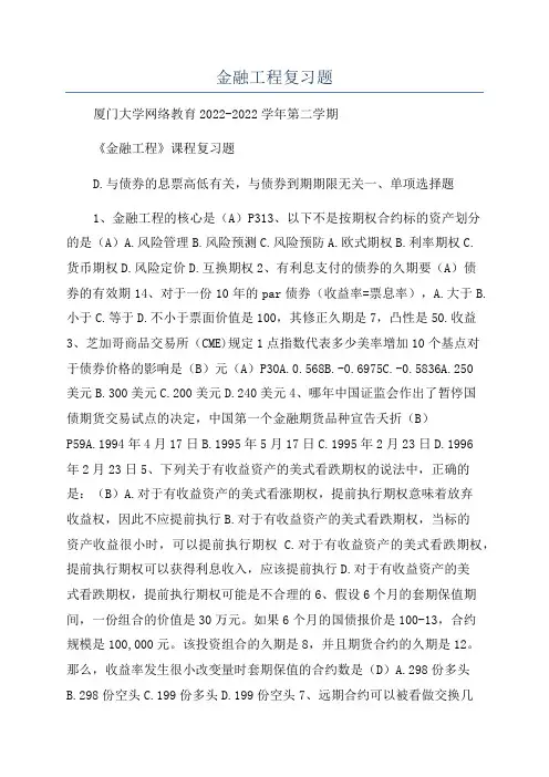金融工程复习题