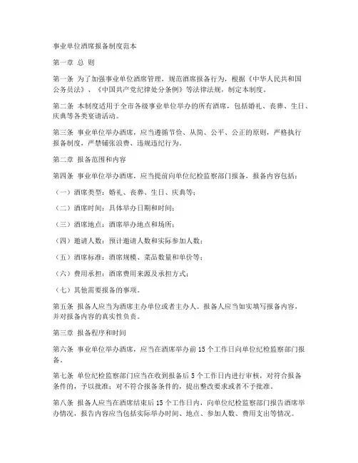 事业单位酒席报备制度范本