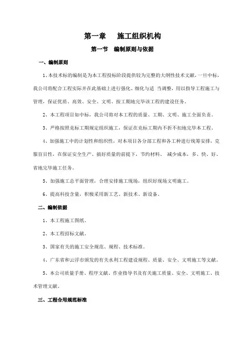 水库除险加固工程施工组织设计标准