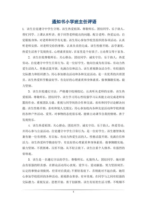 通知书小学班主任评语