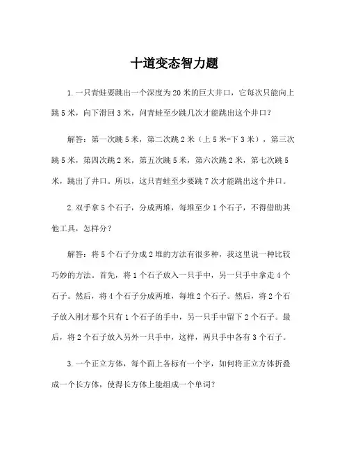 十道变态智力题
