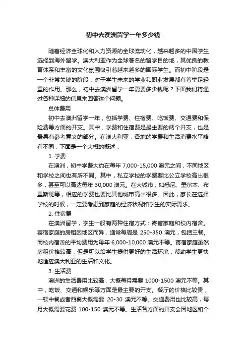 初中去澳洲留学一年多少钱