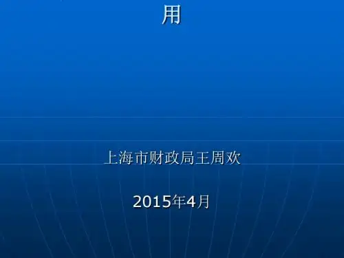 政府采购竞争性磋商采购方式管理暂行办法(PPT 44张)