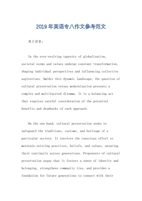 2019年英语专八作文参考范文