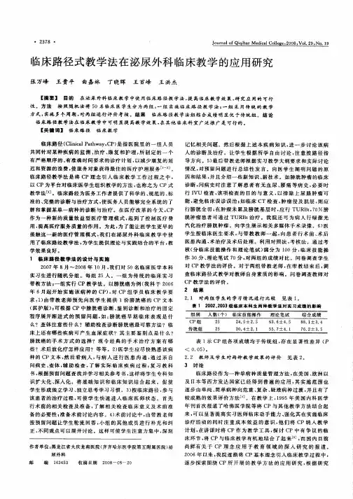 临床路径式教学法在泌尿外科临床教学的应用研究