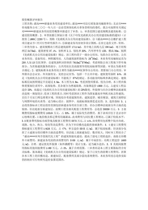 投资概算评审报告