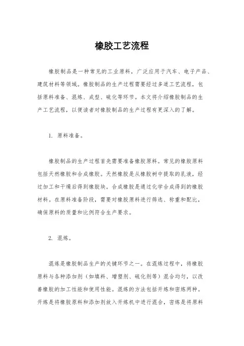 橡胶工艺流程