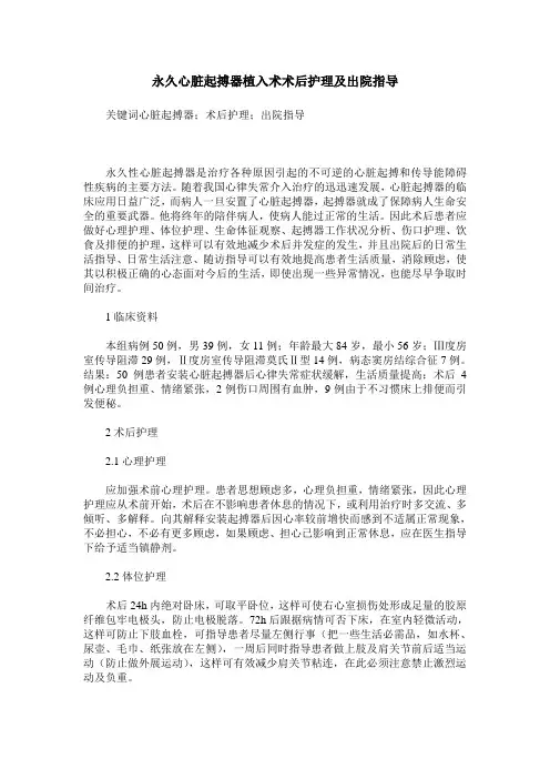 永久心脏起搏器植入术术后护理及出院指导