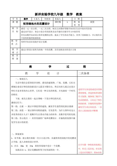 矩形绿地中的花圃设计