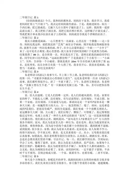 二年级日记十篇的答案全的