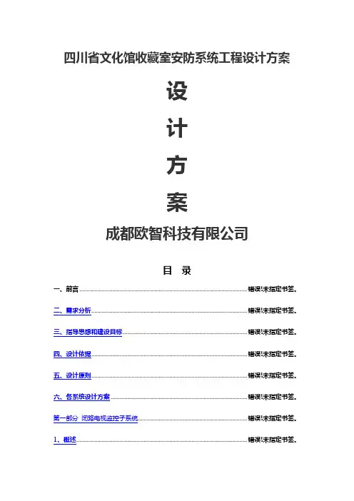 保密室安防系统工程