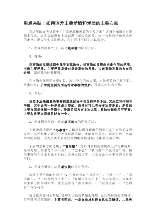 如何区分主次矛盾、矛盾的主次方面