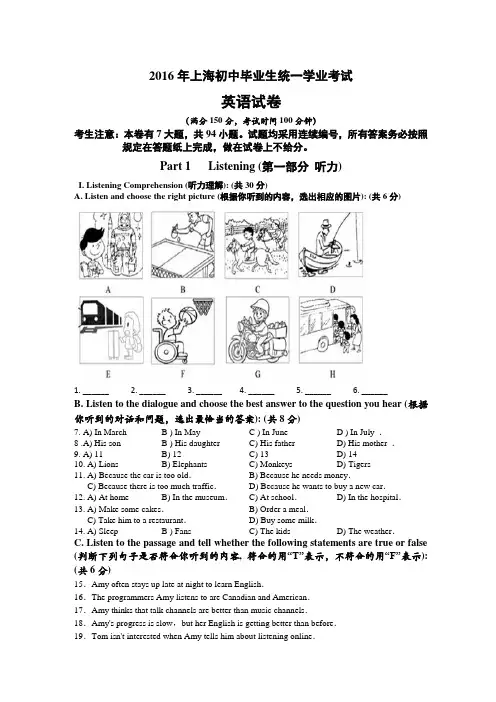上海市2016年中考英语试卷(最佳排版)巩固基础