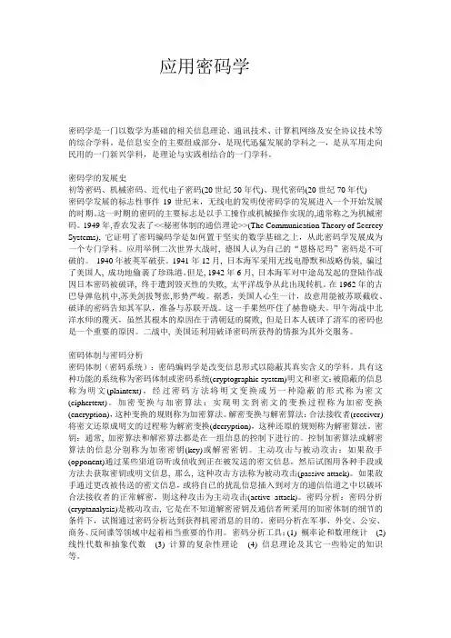 应用密码学
